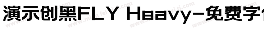 演示创黑FLY Heavy字体转换